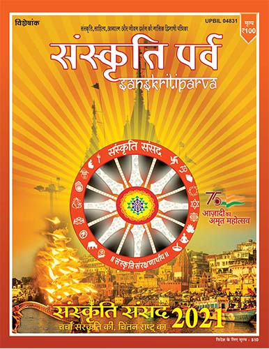 sanskaritiparva magazine bharatsanskritinyas