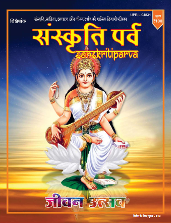sanskaritiparva magazine bharatsanskritinyas