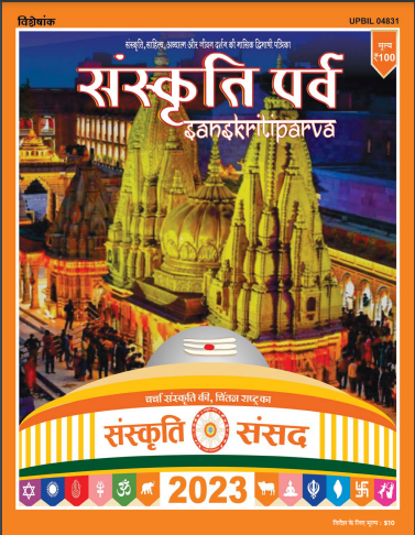 sanskaritiparva magazine bharatsanskritinyas