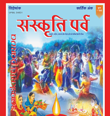 sanskaritiparva magazine bharatsanskritinyas