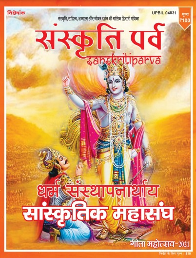 sanskaritiparva magazine bharatsanskritinyas